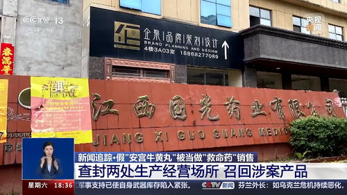 假 安宮牛黃丸 被當救命藥銷售 已下架,監(jiān)管部門介入查處