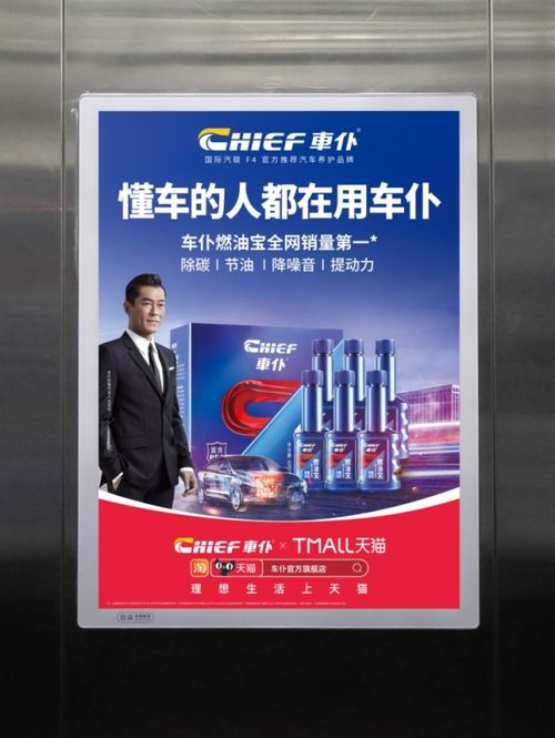 車仆攜手分眾傳媒霸屏電梯廣告,打造汽車養(yǎng)護國貨標桿品牌