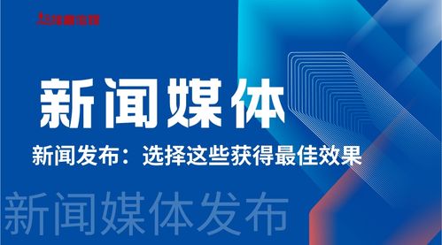 選擇同順廣告?zhèn)髅叫侣劽襟w，實現(xiàn)品牌傳播最佳效果