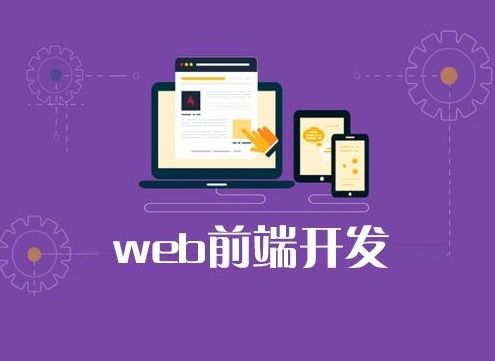 高效率學(xué)Web前端與AI基礎(chǔ)軟件開(kāi)發(fā)的學(xué)習(xí)路線(xiàn)規(guī)劃指南