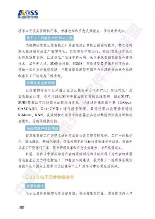 《卓犖開(kāi)源 · 智匯萬(wàn)物 AOSS中國(guó)人工智能開(kāi)源軟件發(fā)展白皮書(shū)之基礎(chǔ)軟件篇》